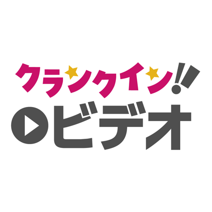 クランクイン！ビデオ再生アプリ